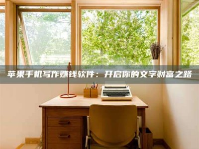 随县2024年全国金投美亚招募中心详解，避免踩坑指南！