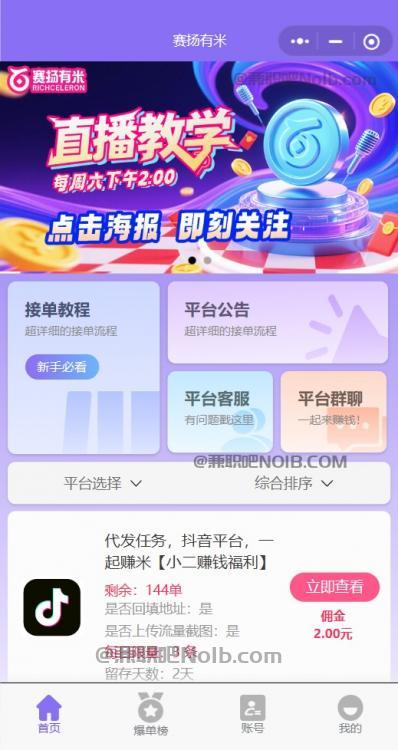 随县【赛扬有米】宝妈学生居家线上视频代发兼职平台，0撸赚米项目 第2张