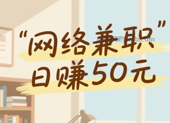 随县线上居家工作适合找哪些兼职 第1张