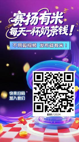 随县【赛扬有米】宝妈学生居家线上视频代发兼职平台，0撸赚米项目 第4张